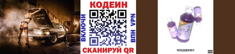 Купить  Беломорск  Кодеиновый сироп Lean напиток Lean (лин) 